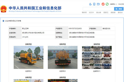 346批次《道路機(jī)動車輛生產(chǎn)企業(yè)及產(chǎn)品公告》新品聚焦 清洗吸污車的創(chuàng)新與發(fā)展